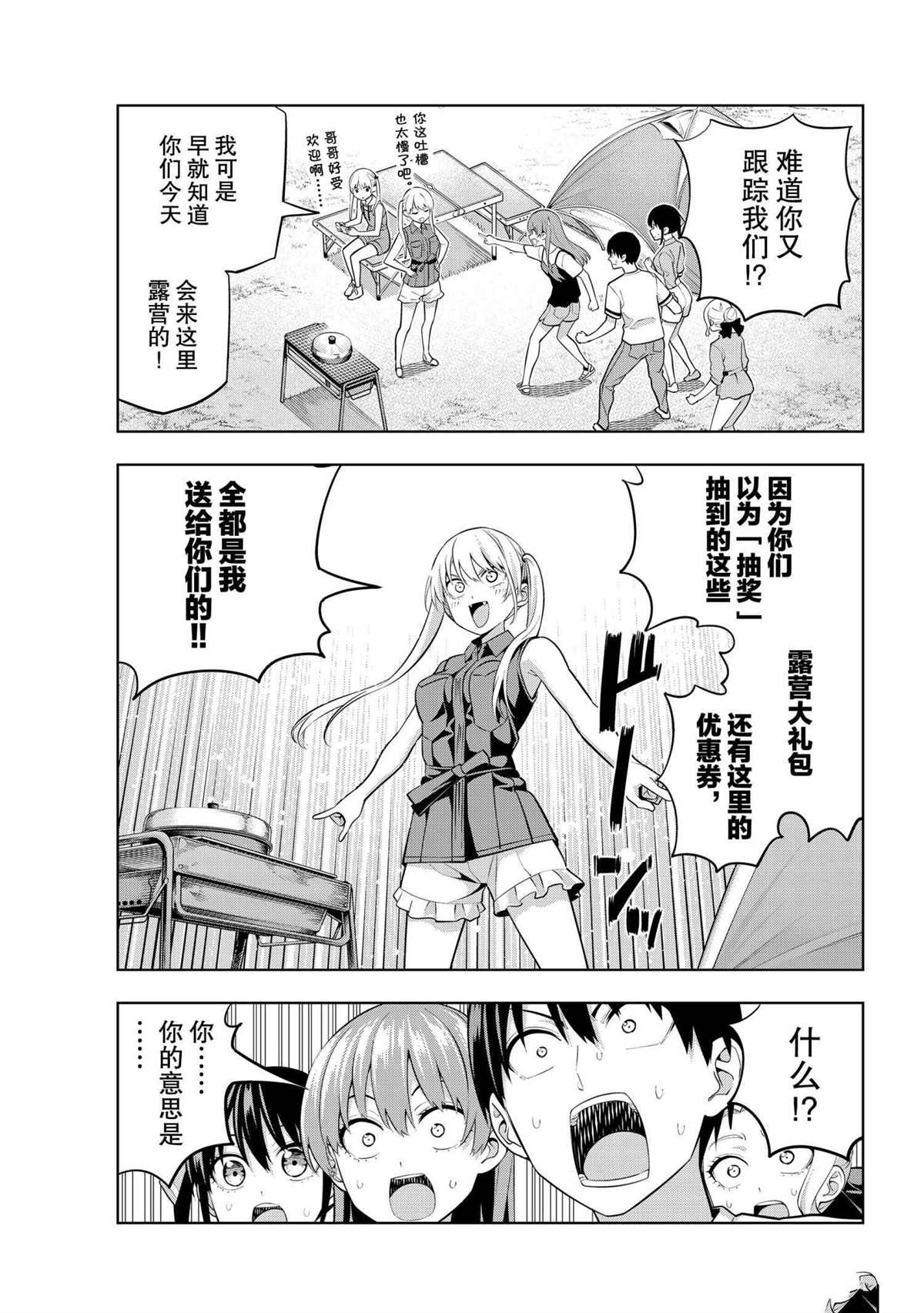 《女友成双》漫画最新章节第57话 试看版免费下拉式在线观看章节第【3】张图片