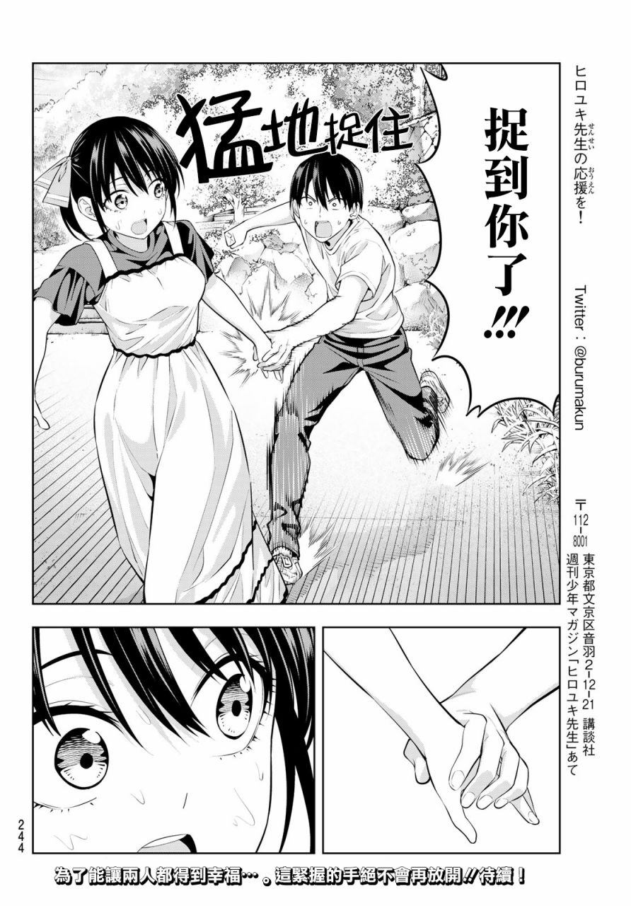 《女友成双》漫画最新章节第34话 渚的心情免费下拉式在线观看章节第【15】张图片