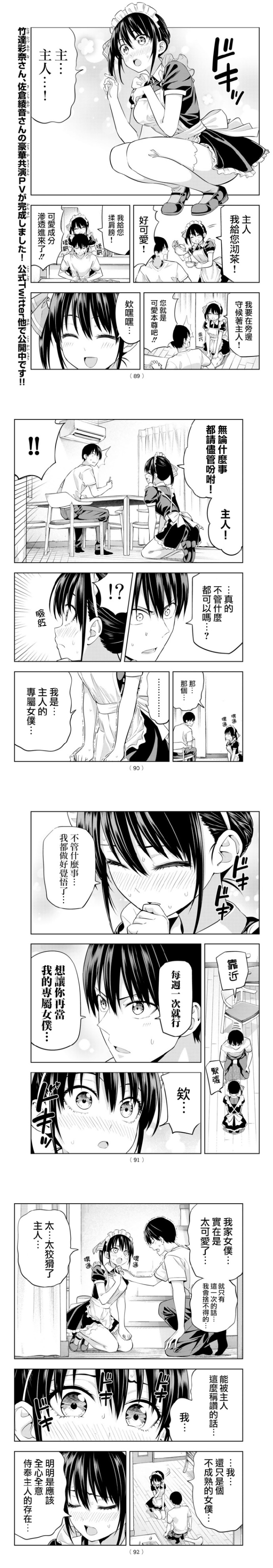 《女友成双》漫画最新章节第38话 既然如此我也免费下拉式在线观看章节第【4】张图片