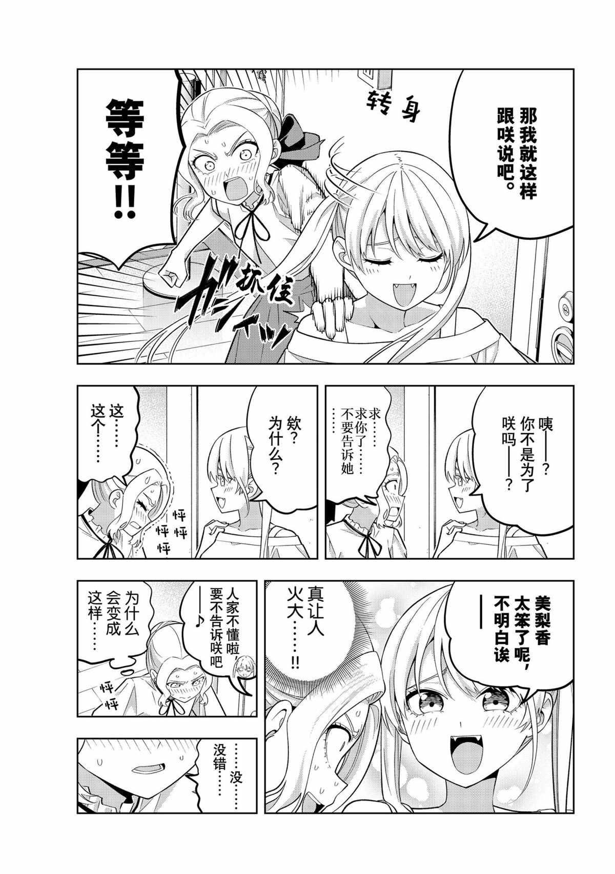 《女友成双》漫画最新章节第72话 试看版免费下拉式在线观看章节第【5】张图片