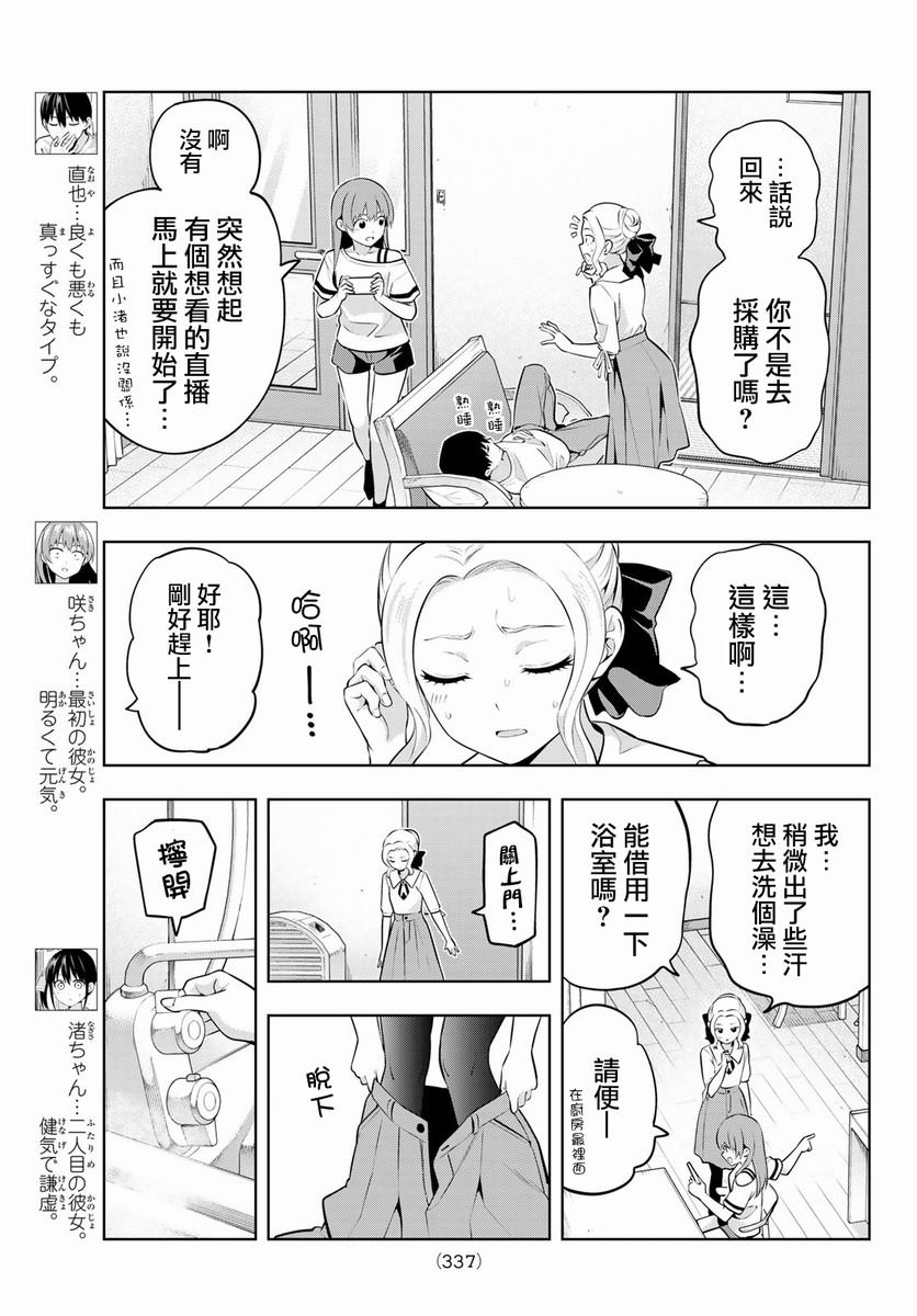 《女友成双》漫画最新章节第46话 难道说免费下拉式在线观看章节第【4】张图片