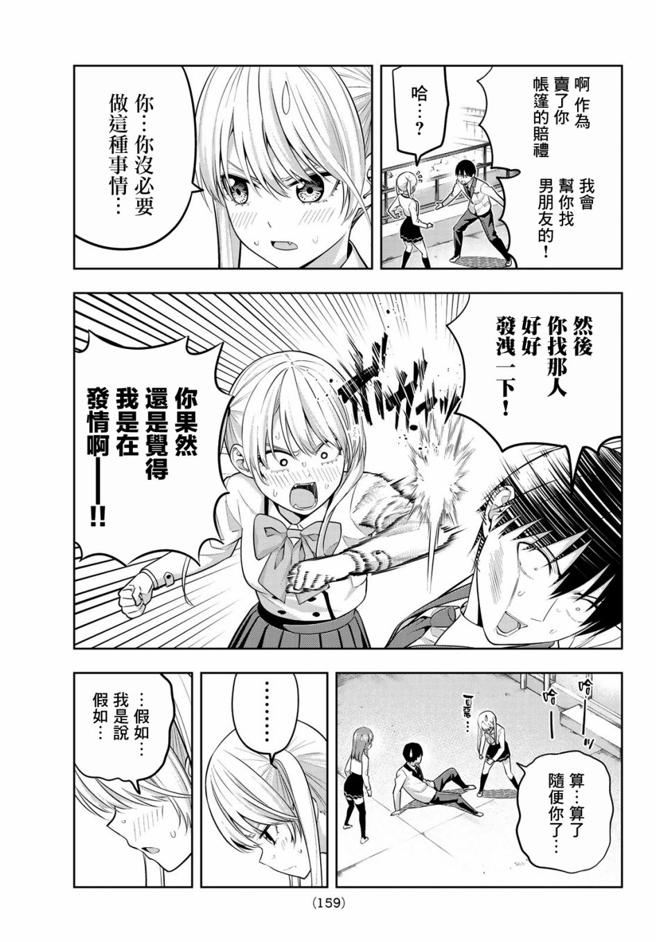 《女友成双》漫画最新章节第24话 原形毕露的傲娇免费下拉式在线观看章节第【11】张图片