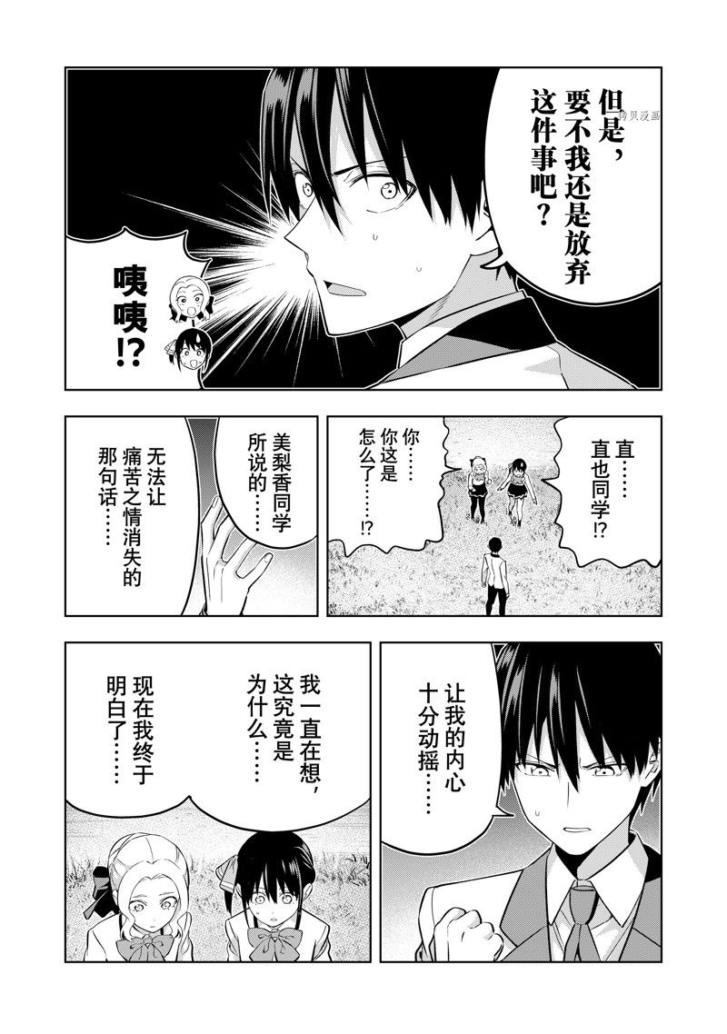 《女友成双》漫画最新章节第125话 试看版免费下拉式在线观看章节第【6】张图片