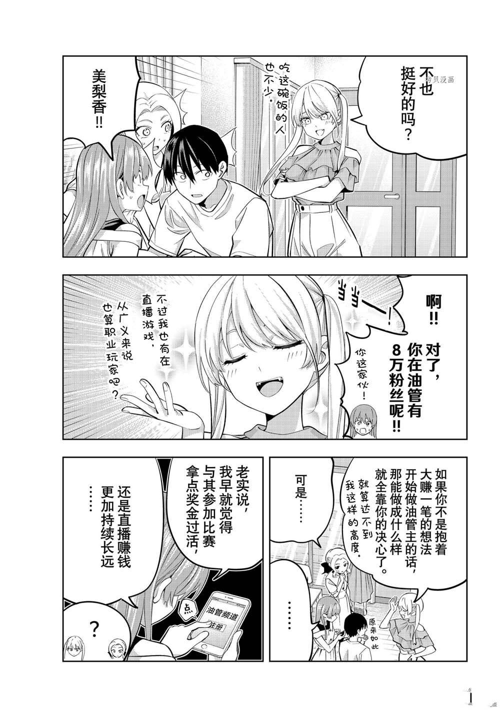 《女友成双》漫画最新章节第97话 试看版免费下拉式在线观看章节第【5】张图片