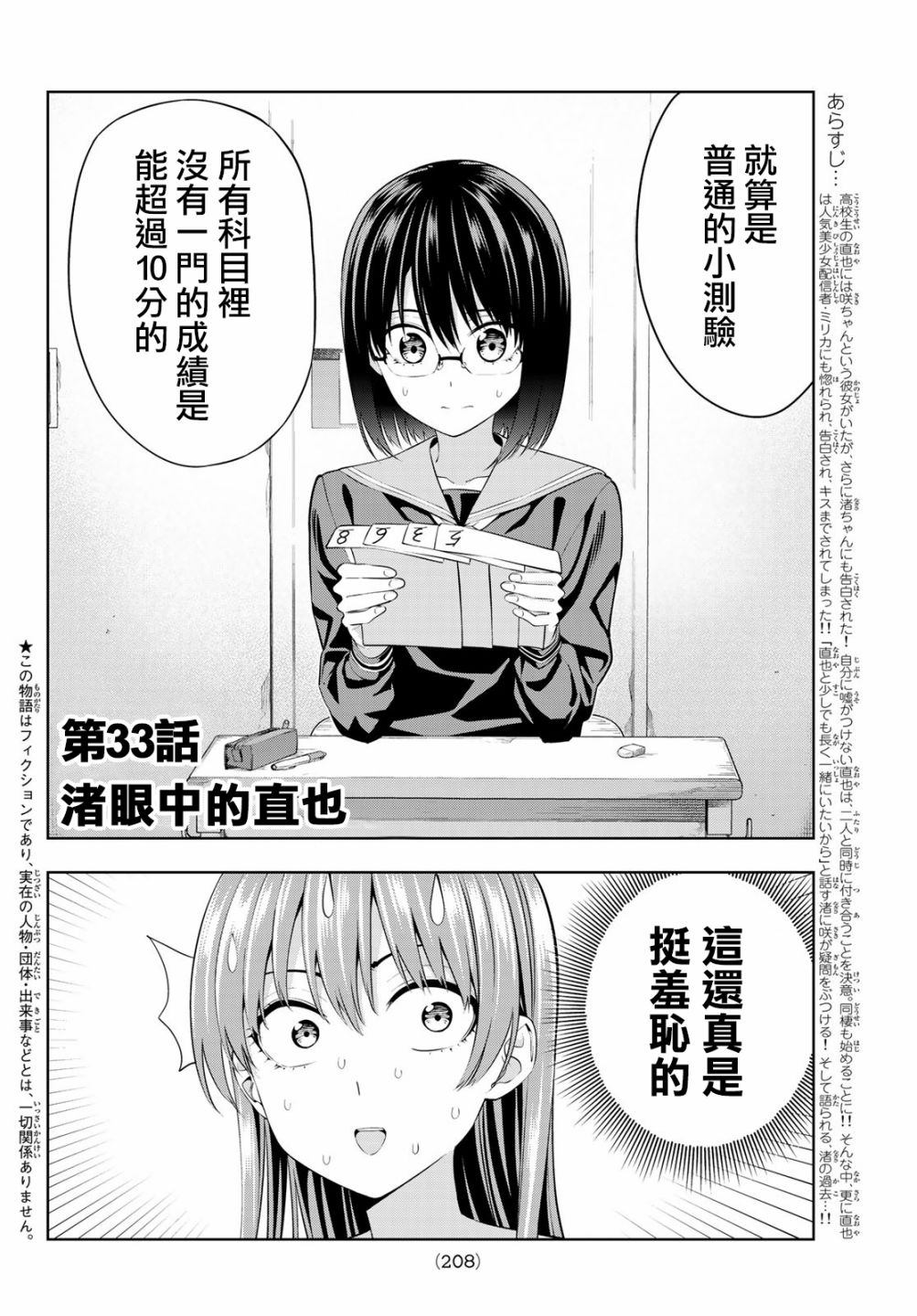 《女友成双》漫画最新章节第33话 渚眼中的直也免费下拉式在线观看章节第【3】张图片