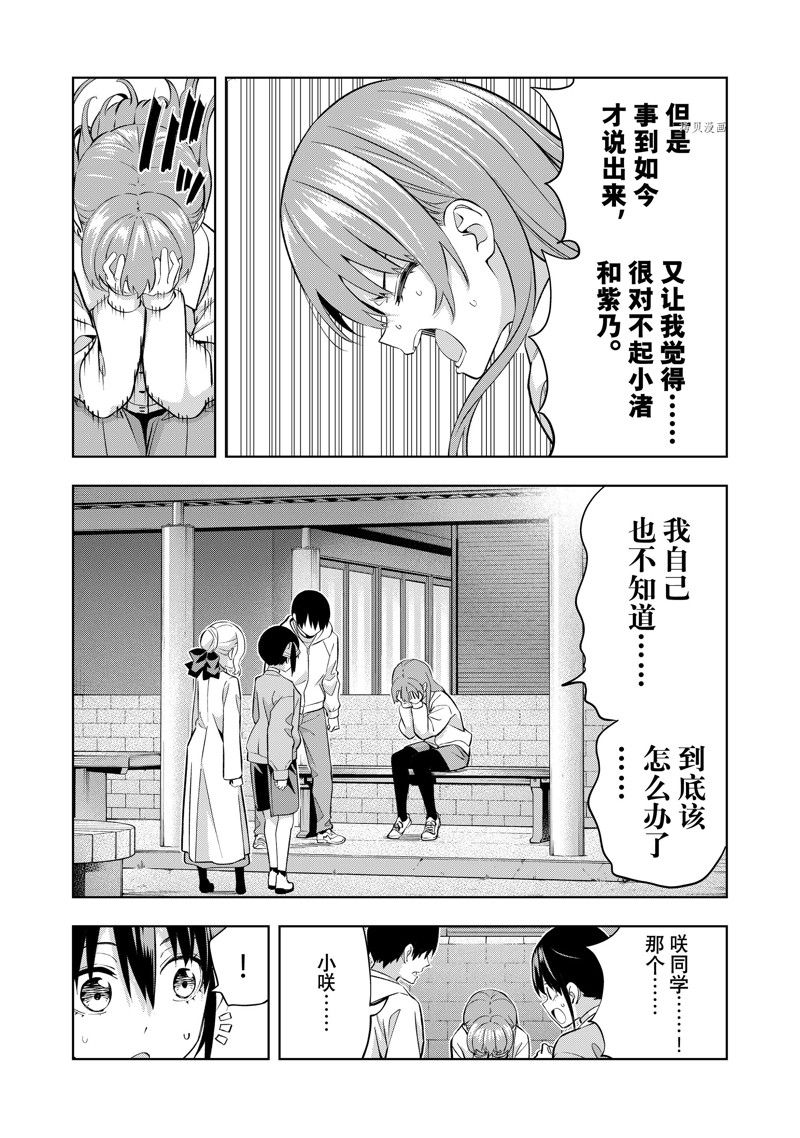 《女友成双》漫画最新章节第127话 试看版免费下拉式在线观看章节第【4】张图片