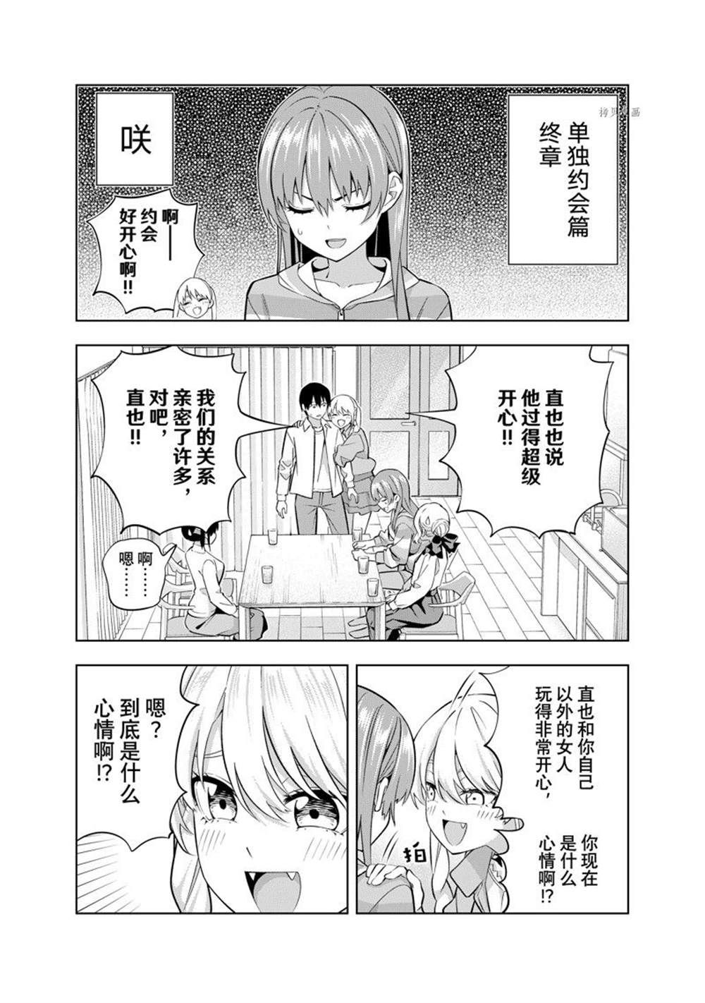 《女友成双》漫画最新章节第120话 试看版免费下拉式在线观看章节第【1】张图片