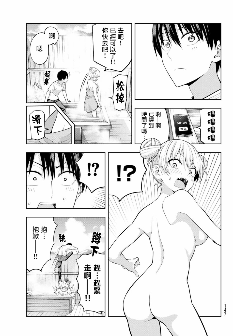 《女友成双》漫画最新章节第30话免费下拉式在线观看章节第【14】张图片