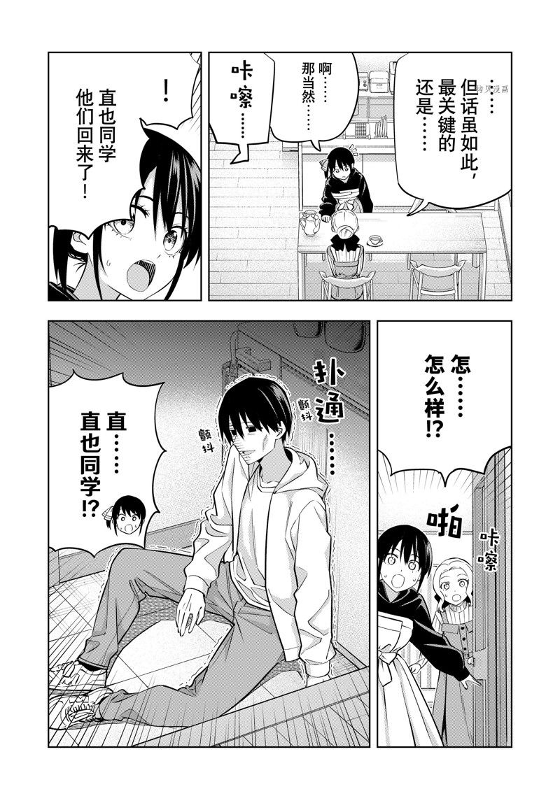 《女友成双》漫画最新章节第123话 试看版免费下拉式在线观看章节第【5】张图片