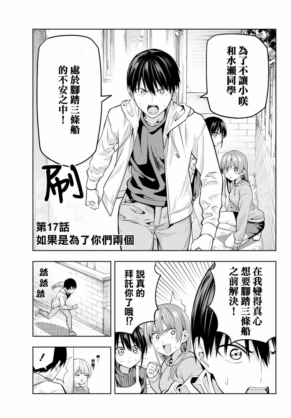 《女友成双》漫画最新章节第17话 如果是为了你们两个免费下拉式在线观看章节第【4】张图片