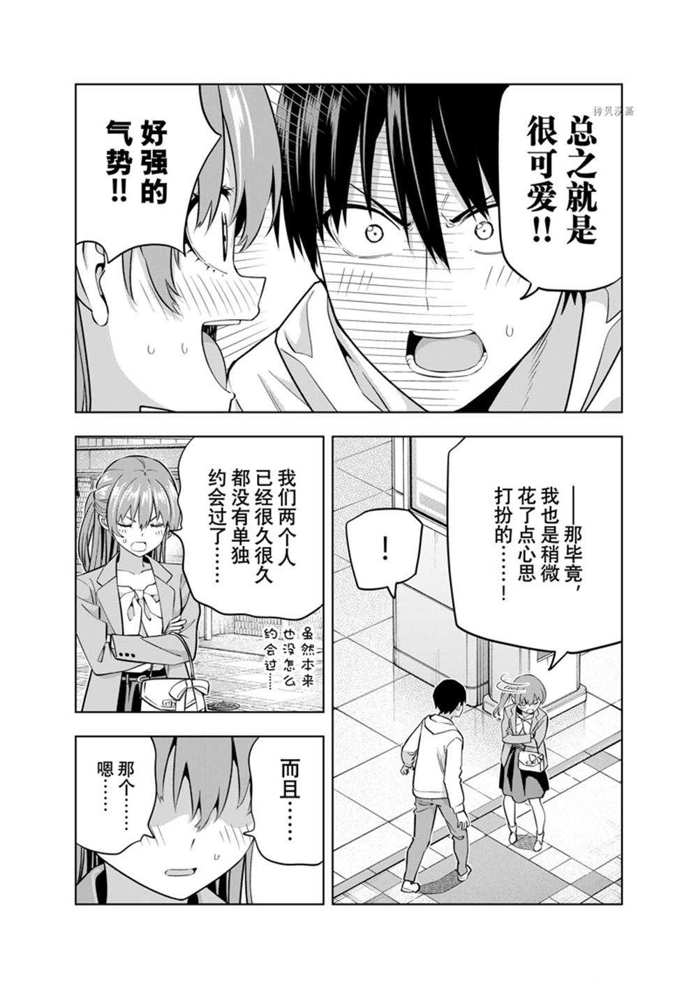 《女友成双》漫画最新章节第120话 试看版免费下拉式在线观看章节第【6】张图片