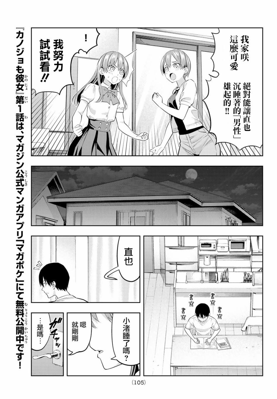 《女友成双》漫画最新章节第37话 觉醒吧直也免费下拉式在线观看章节第【6】张图片