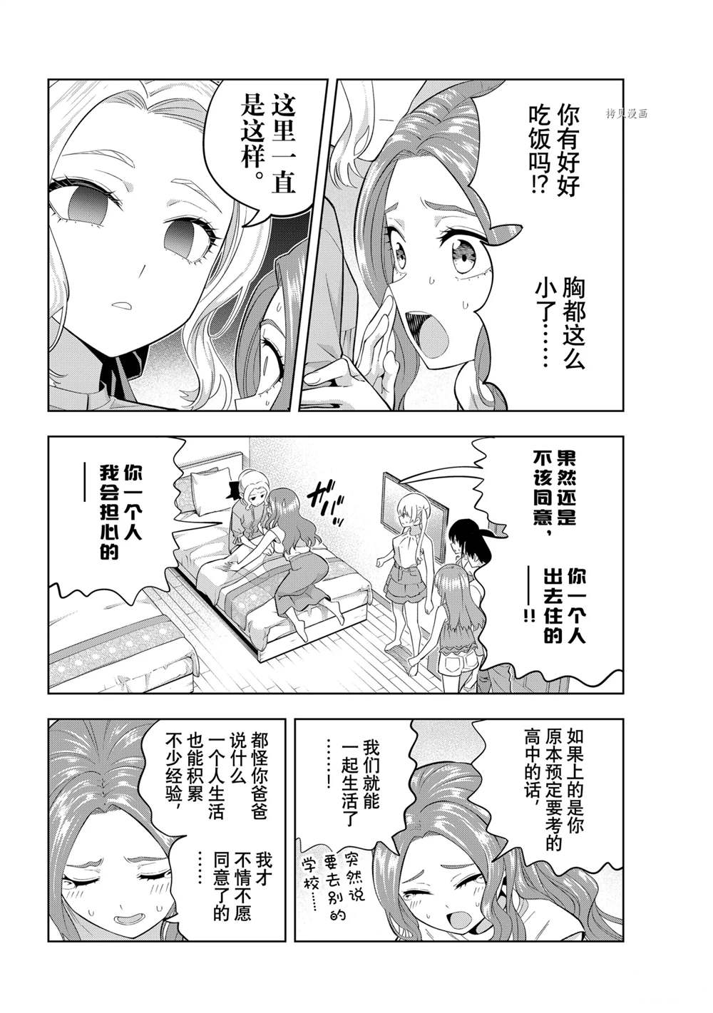 《女友成双》漫画最新章节第84话 试看版免费下拉式在线观看章节第【12】张图片