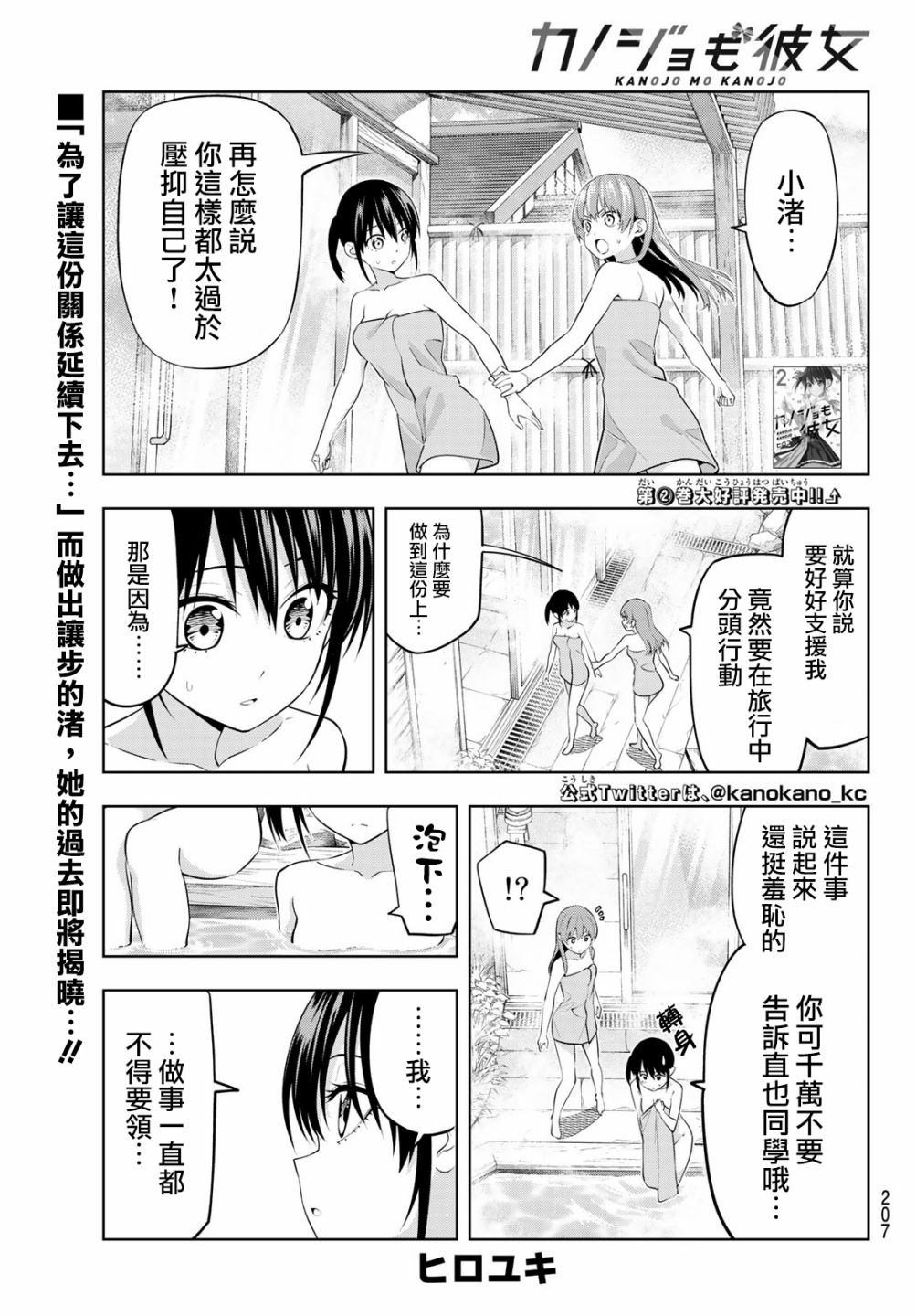 《女友成双》漫画最新章节第33话 渚眼中的直也免费下拉式在线观看章节第【2】张图片