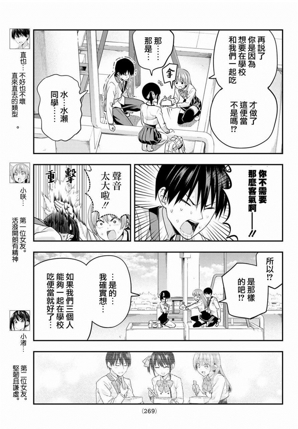 《女友成双》漫画最新章节第8话免费下拉式在线观看章节第【4】张图片