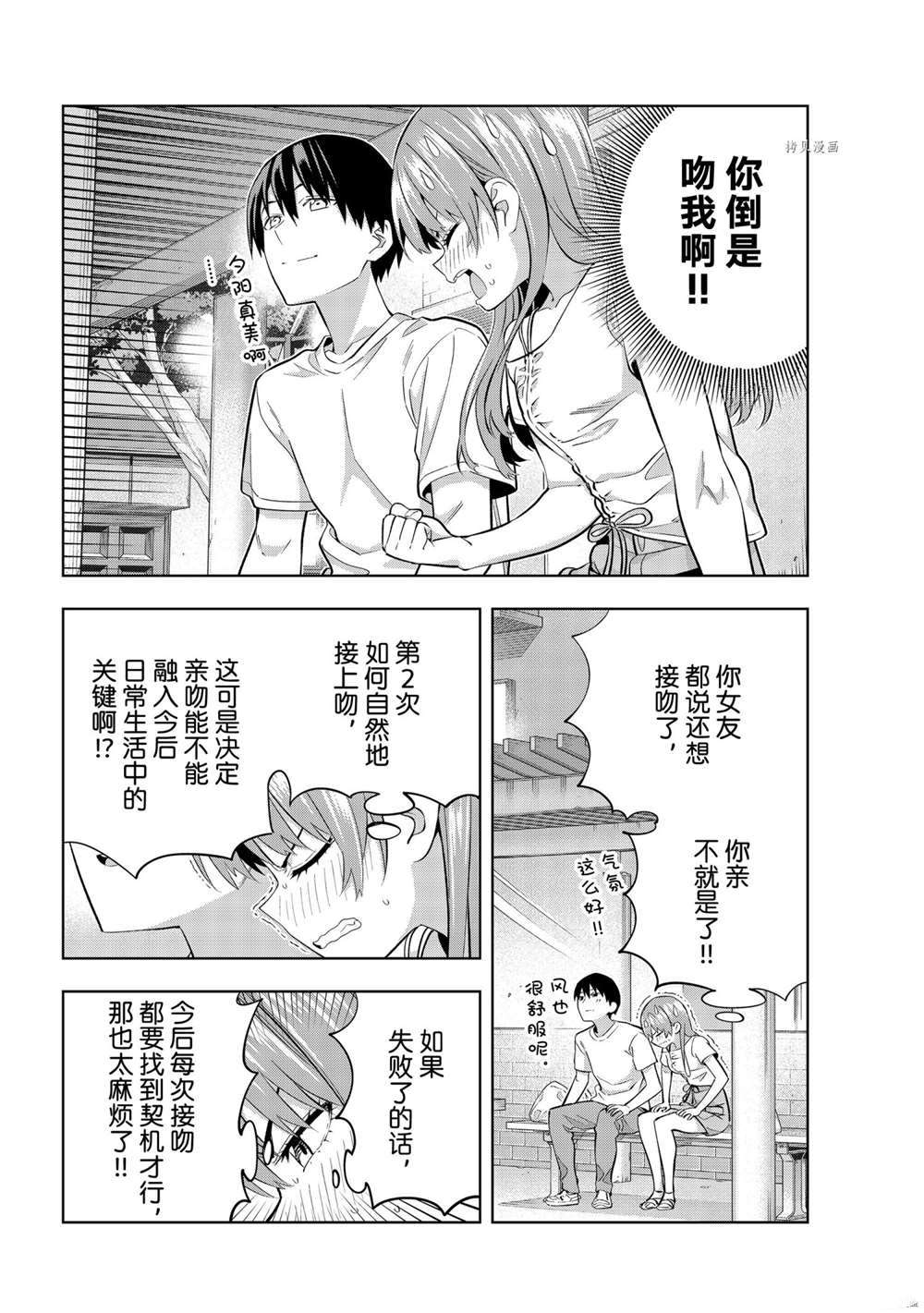 《女友成双》漫画最新章节第94话 试看版免费下拉式在线观看章节第【4】张图片