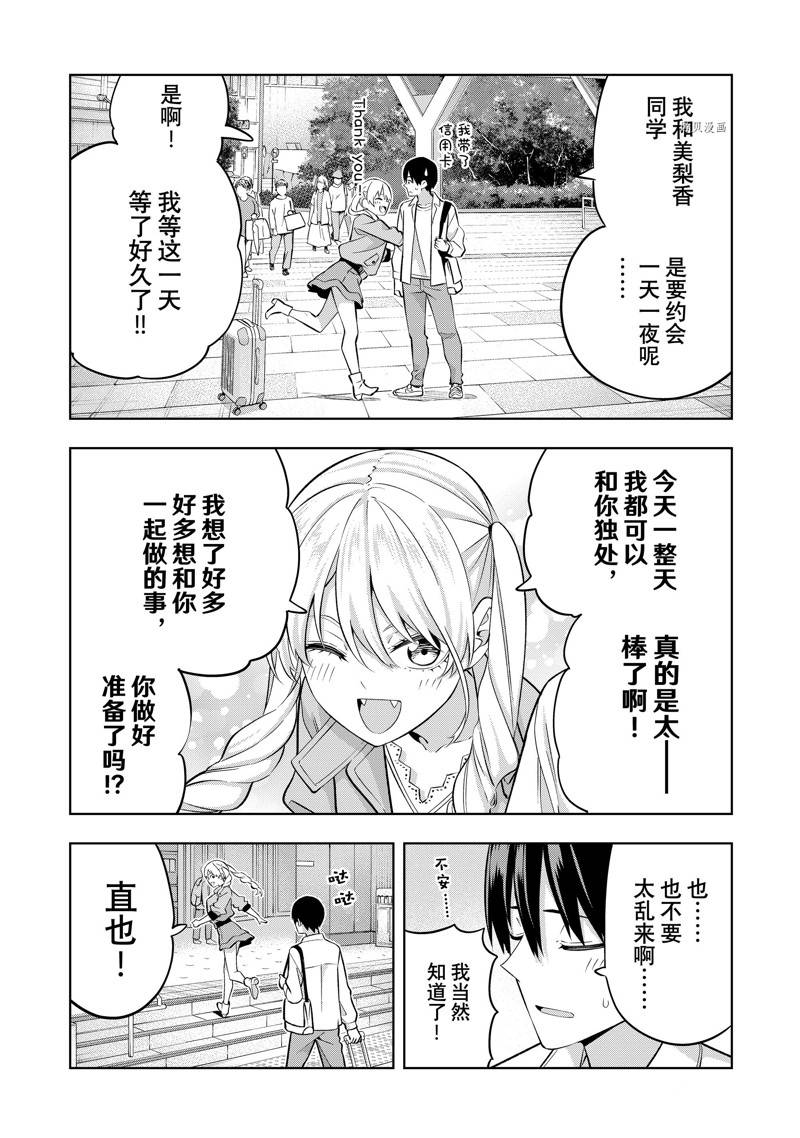 《女友成双》漫画最新章节第116话免费下拉式在线观看章节第【5】张图片