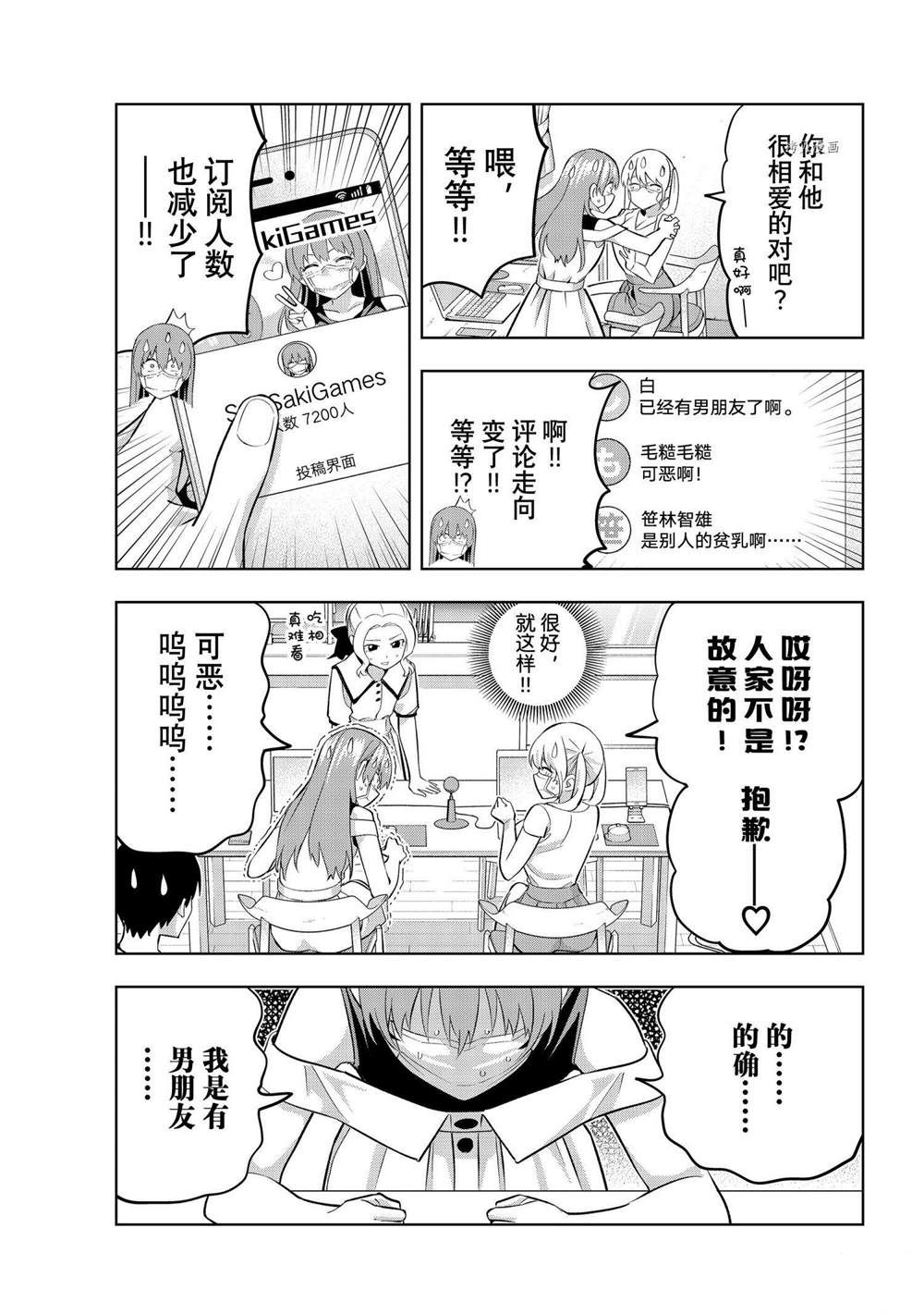 《女友成双》漫画最新章节第98话 试看版免费下拉式在线观看章节第【9】张图片