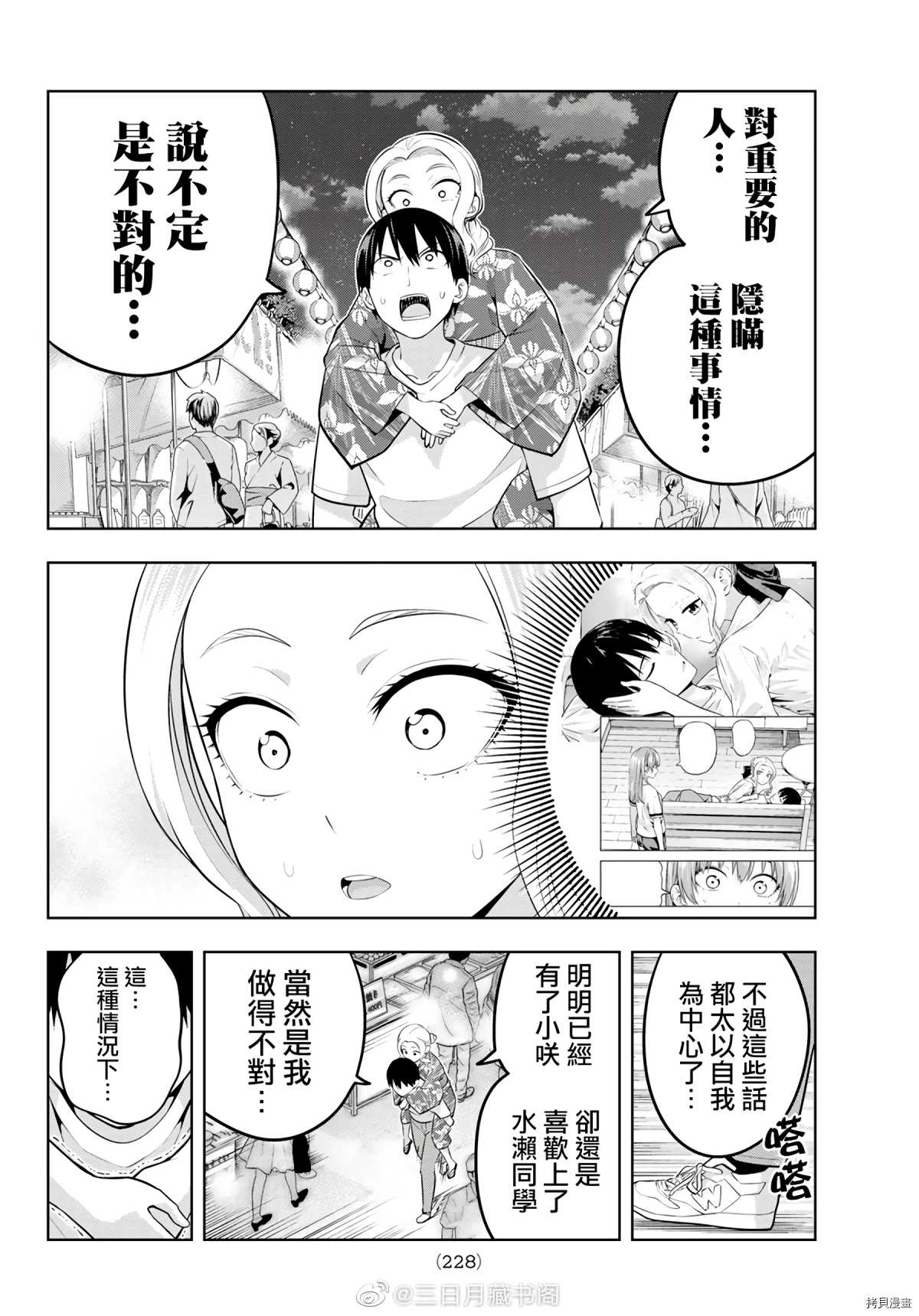 《女友成双》漫画最新章节第50话 烟花和女朋友（2）免费下拉式在线观看章节第【13】张图片