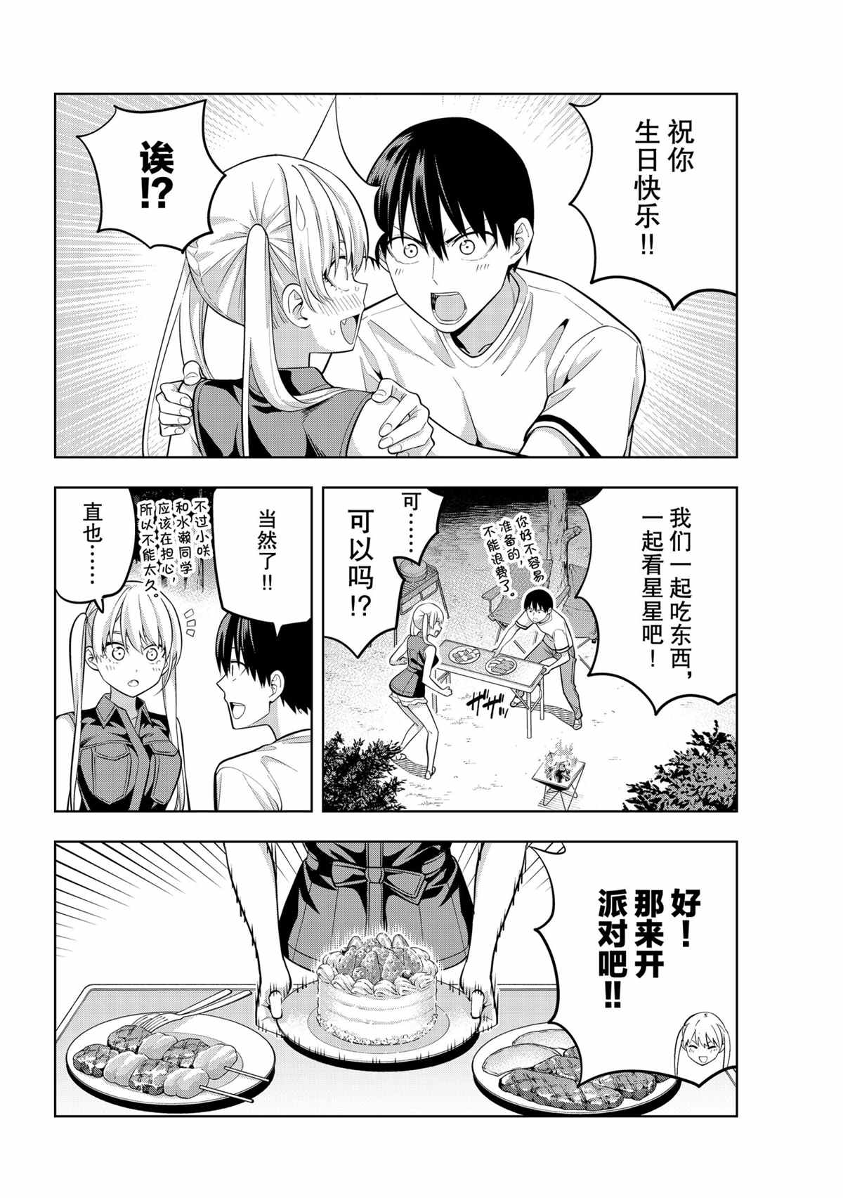 《女友成双》漫画最新章节第61话 试看版免费下拉式在线观看章节第【14】张图片