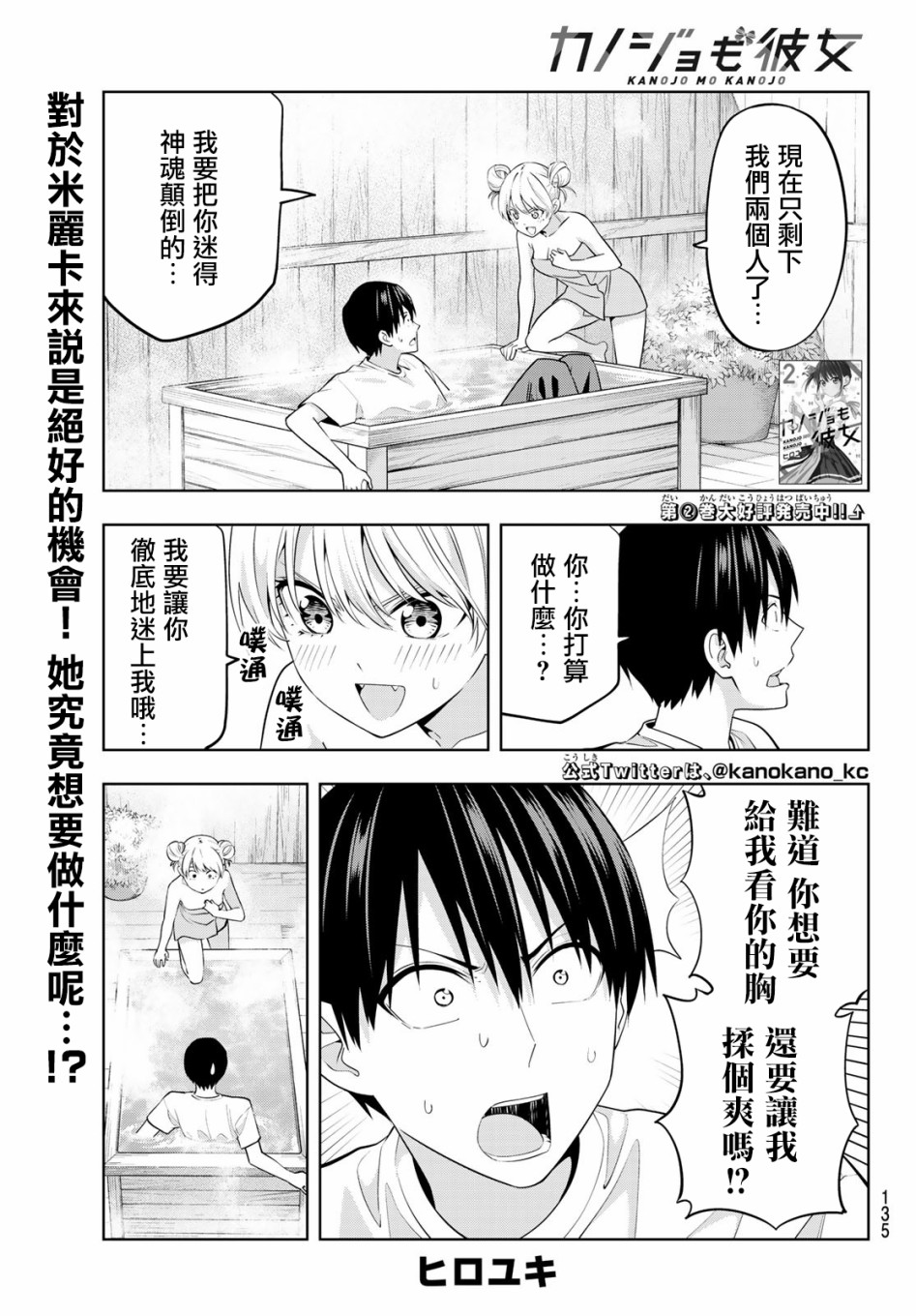 《女友成双》漫画最新章节第30话免费下拉式在线观看章节第【2】张图片