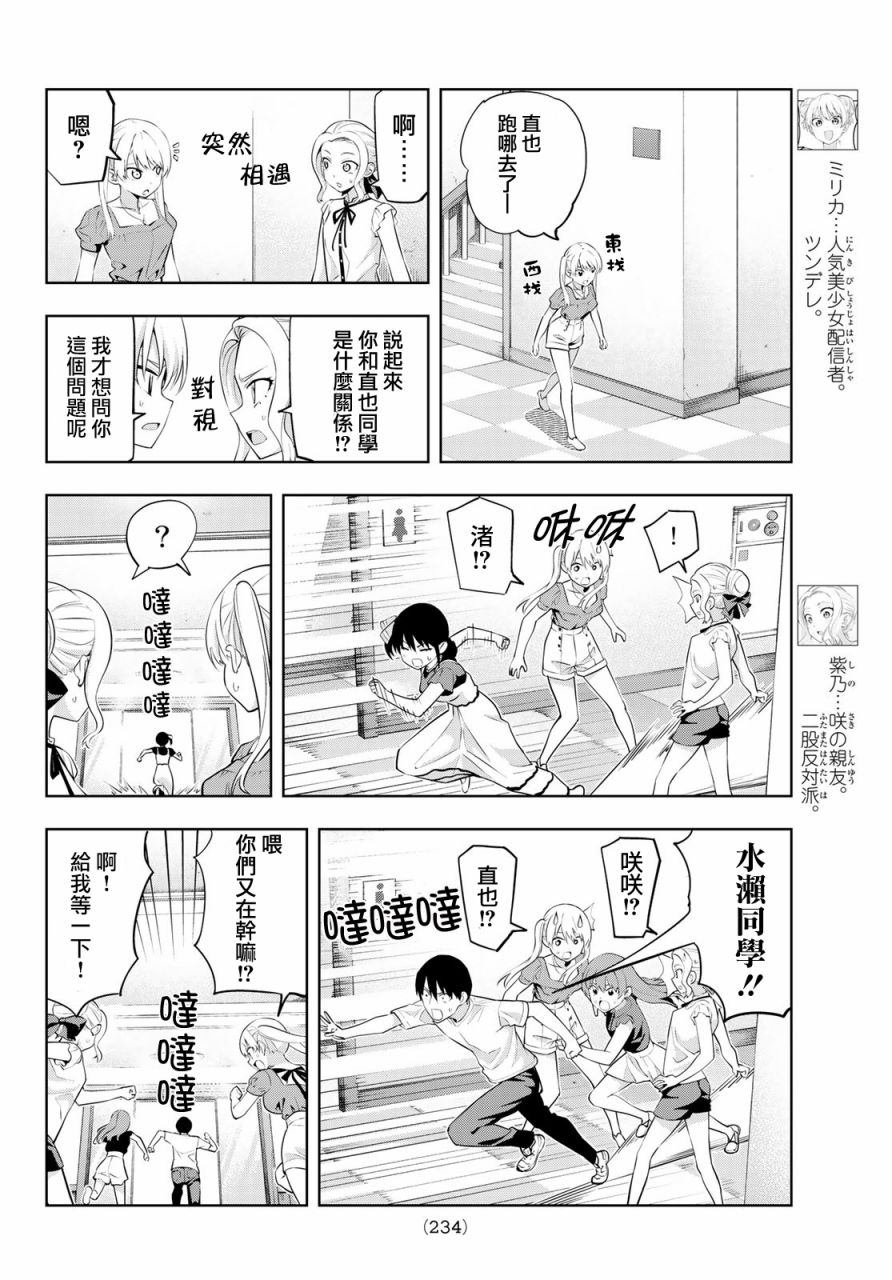 《女友成双》漫画最新章节第34话 渚的心情免费下拉式在线观看章节第【5】张图片