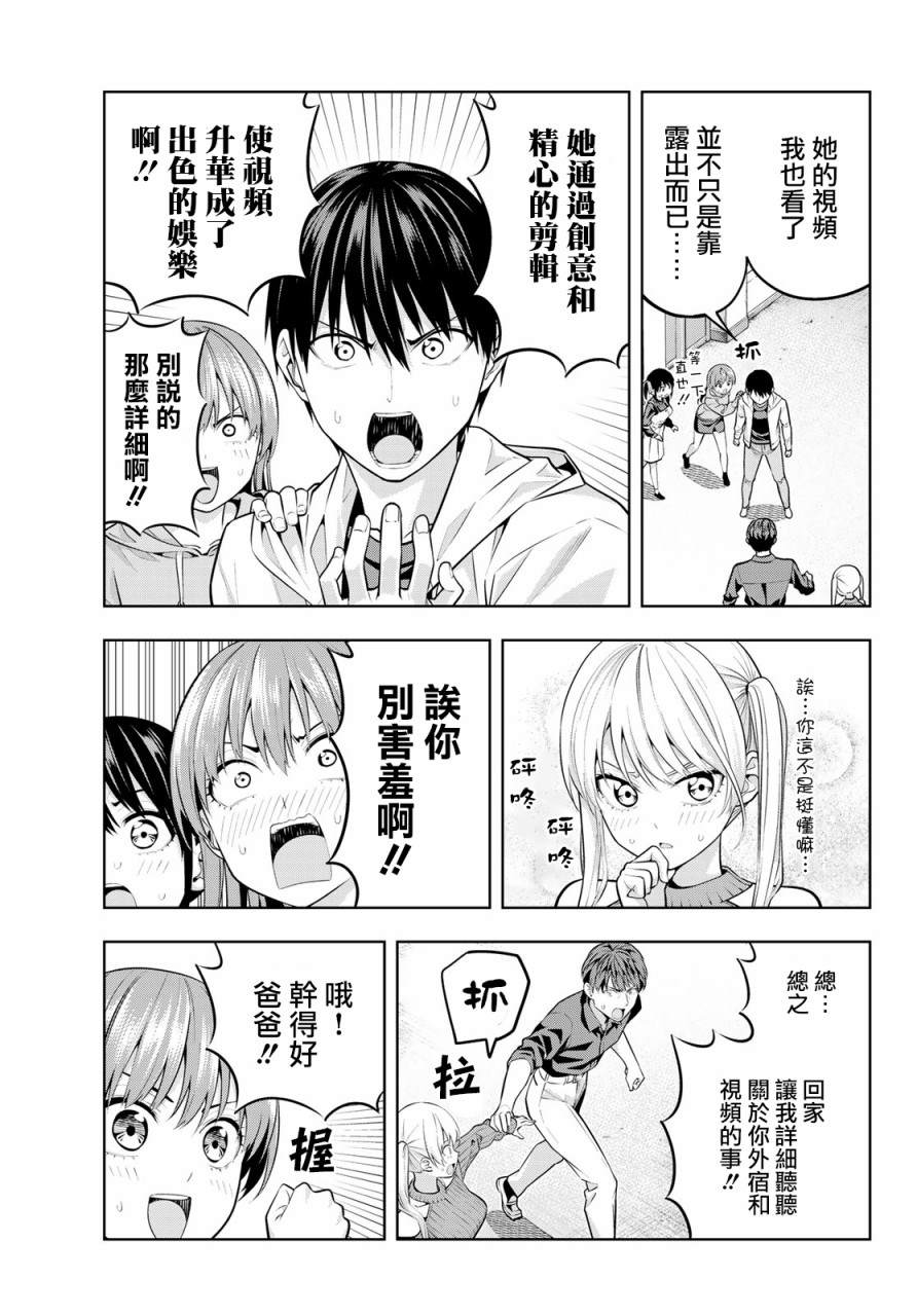 《女友成双》漫画最新章节第18话 傲还是娇免费下拉式在线观看章节第【10】张图片