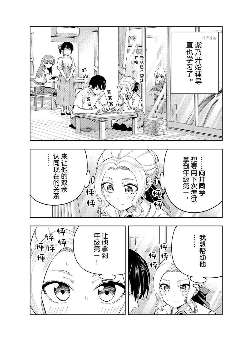 《女友成双》漫画最新章节第96话 试看版免费下拉式在线观看章节第【1】张图片