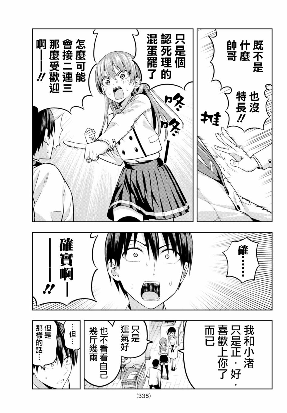 《女友成双》漫画最新章节第23话 怎么看都是喜欢免费下拉式在线观看章节第【8】张图片