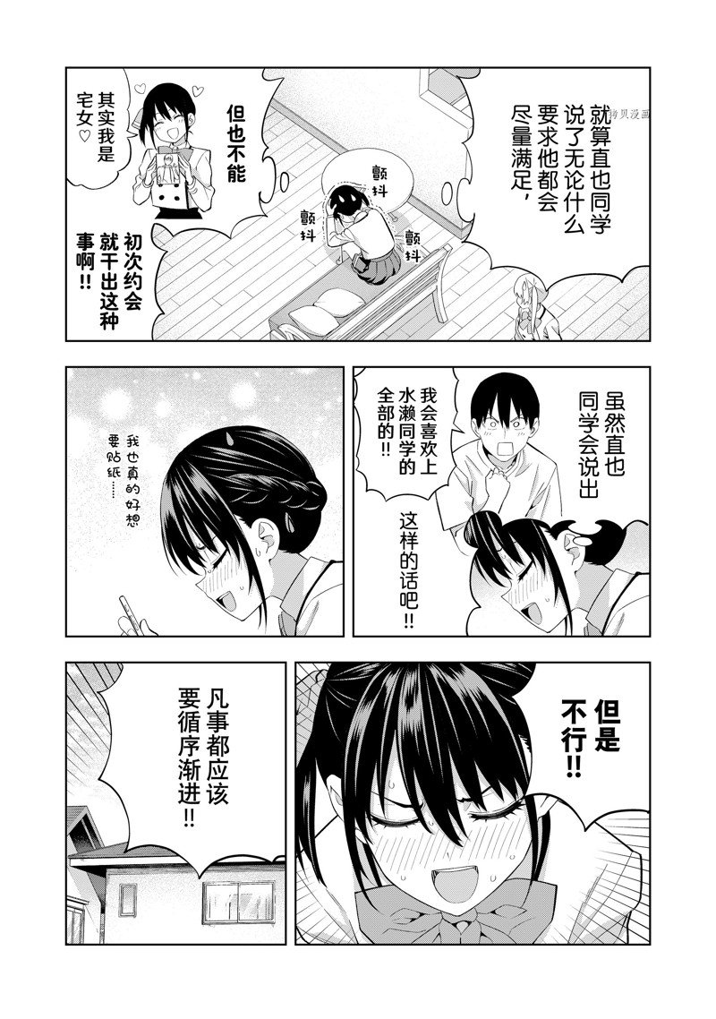 《女友成双》漫画最新章节第112话 试看版免费下拉式在线观看章节第【3】张图片