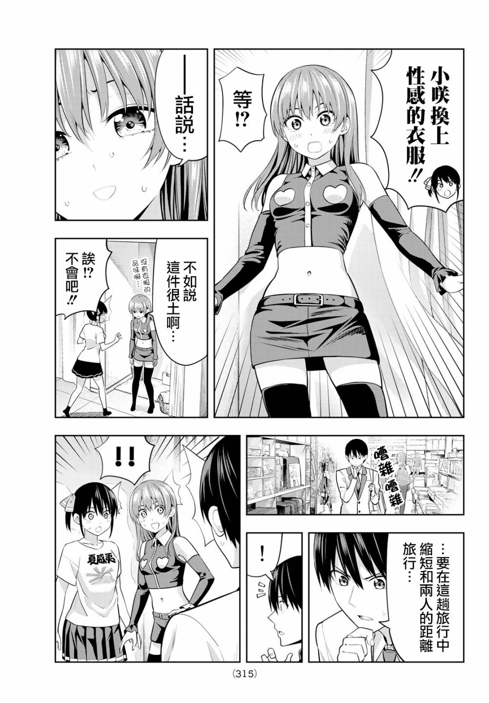 《女友成双》漫画最新章节第27话 温泉的乐趣免费下拉式在线观看章节第【14】张图片