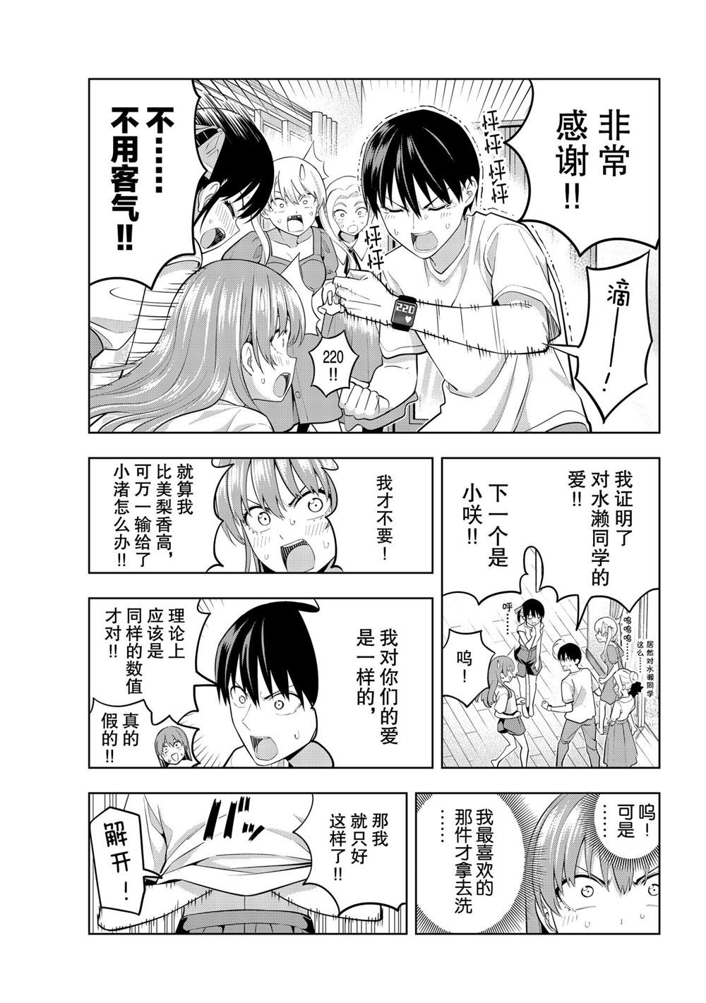 《女友成双》漫画最新章节第68话 试看版免费下拉式在线观看章节第【9】张图片