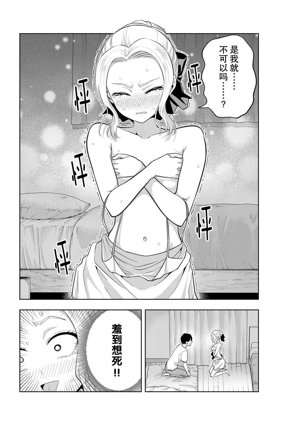 《女友成双》漫画最新章节第64话 试看版免费下拉式在线观看章节第【12】张图片