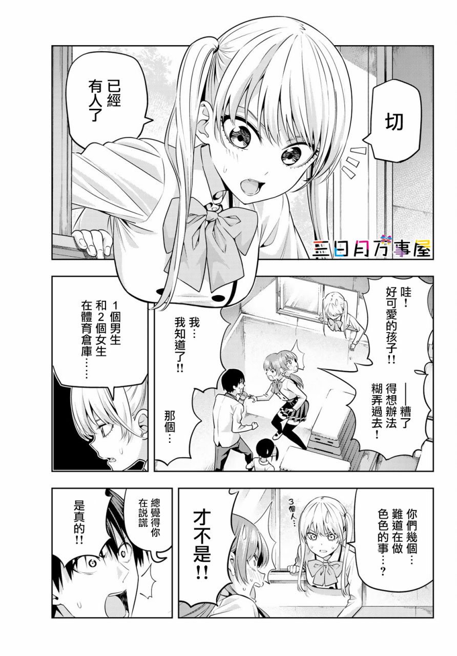 《女友成双》漫画最新章节第13话免费下拉式在线观看章节第【5】张图片