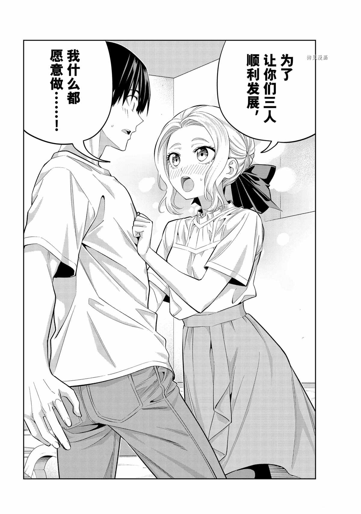 《女友成双》漫画最新章节第90话 试看版免费下拉式在线观看章节第【14】张图片