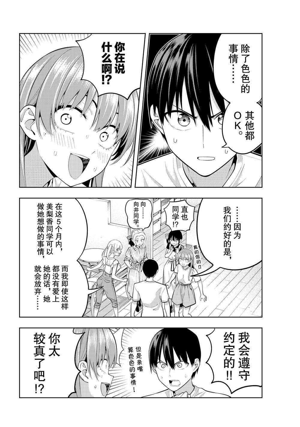 《女友成双》漫画最新章节第63话 试看版免费下拉式在线观看章节第【6】张图片