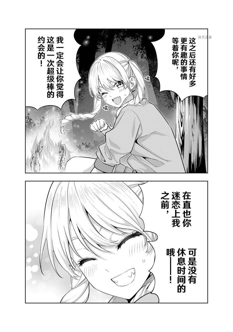 《女友成双》漫画最新章节第118话 试看免费下拉式在线观看章节第【11】张图片