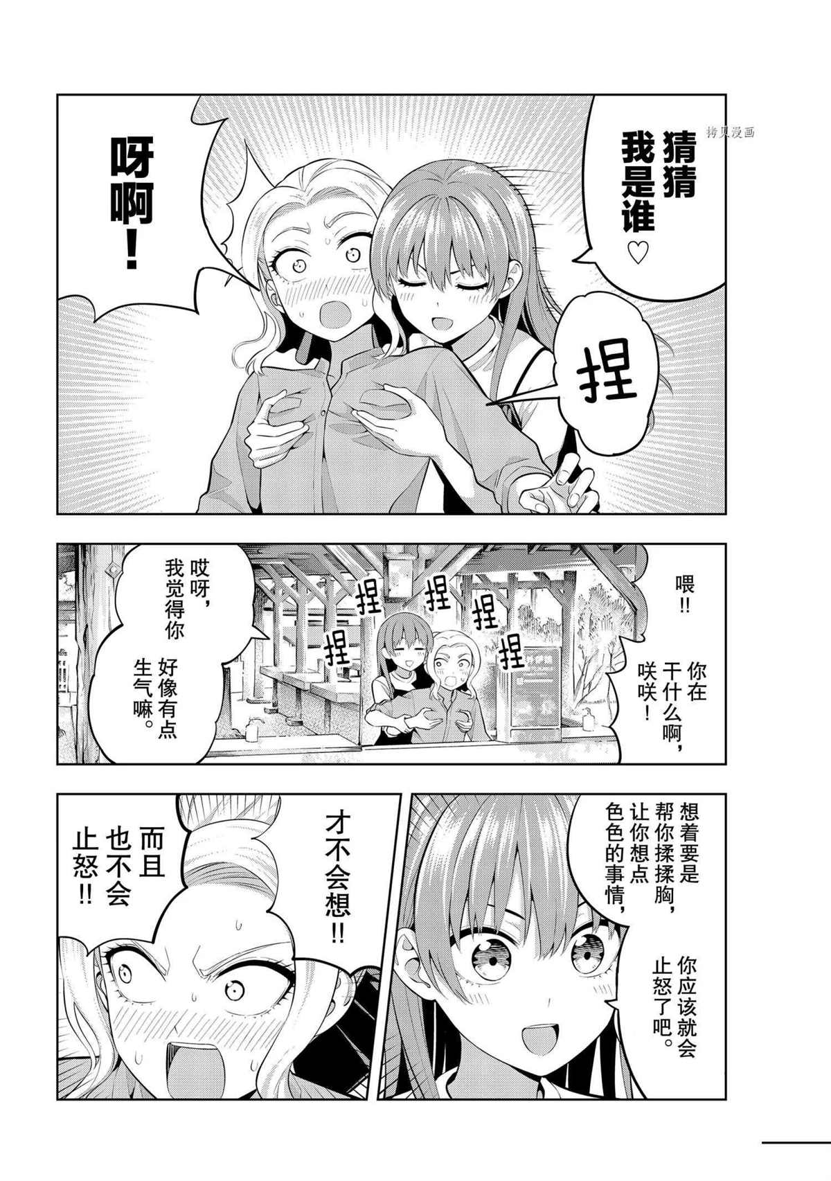 《女友成双》漫画最新章节第56话 试看版免费下拉式在线观看章节第【6】张图片