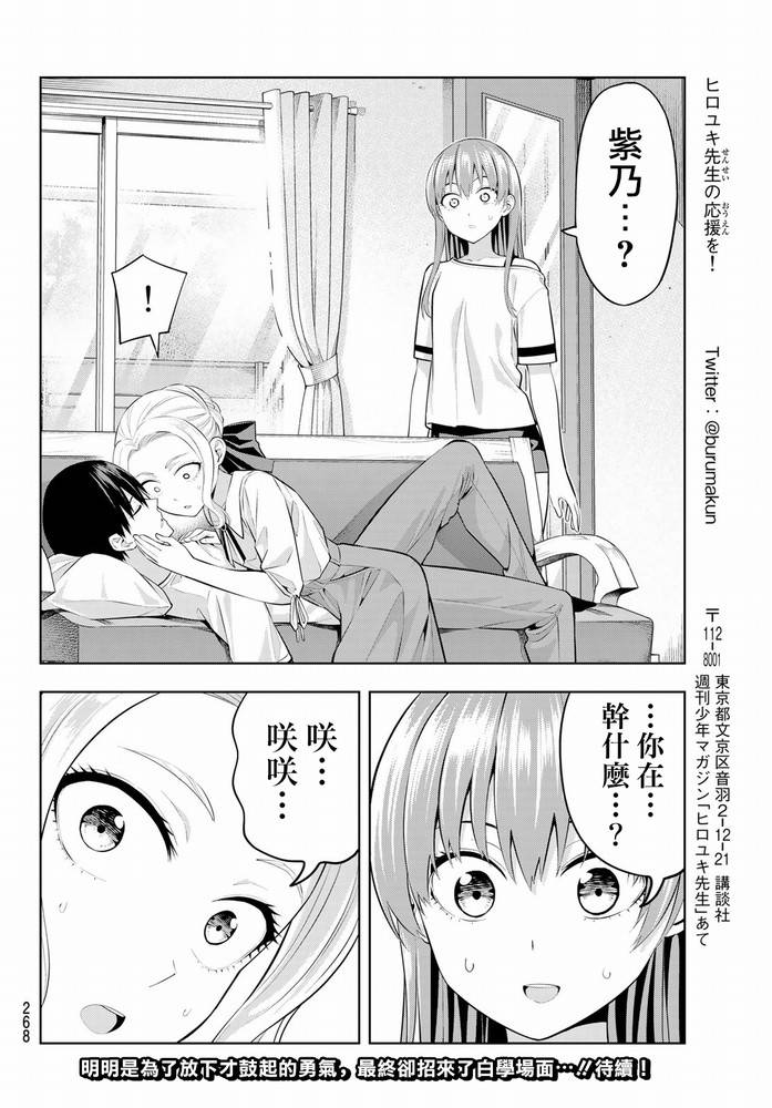 《女友成双》漫画最新章节第45话免费下拉式在线观看章节第【20】张图片