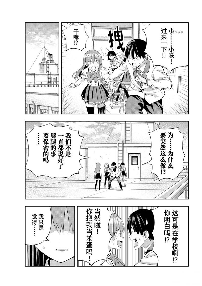 《女友成双》漫画最新章节第110话免费下拉式在线观看章节第【3】张图片