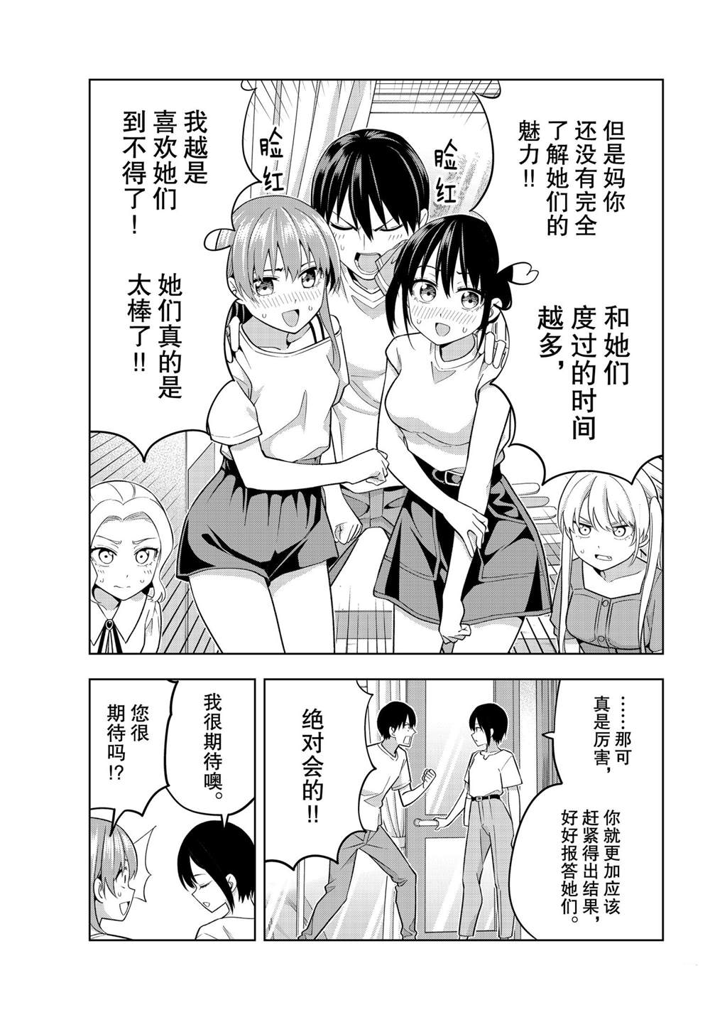 《女友成双》漫画最新章节第70话 试看版免费下拉式在线观看章节第【15】张图片