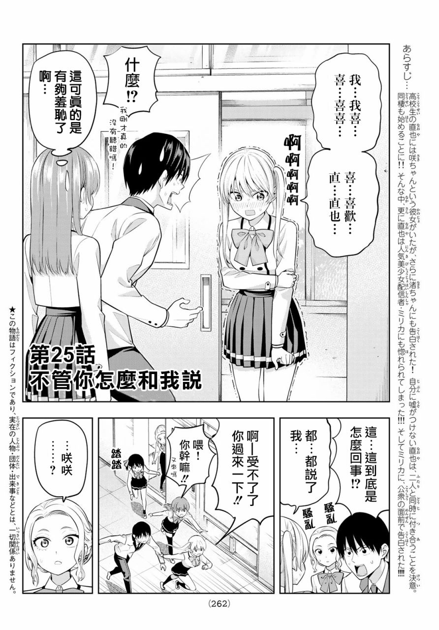 《女友成双》漫画最新章节第25话免费下拉式在线观看章节第【3】张图片