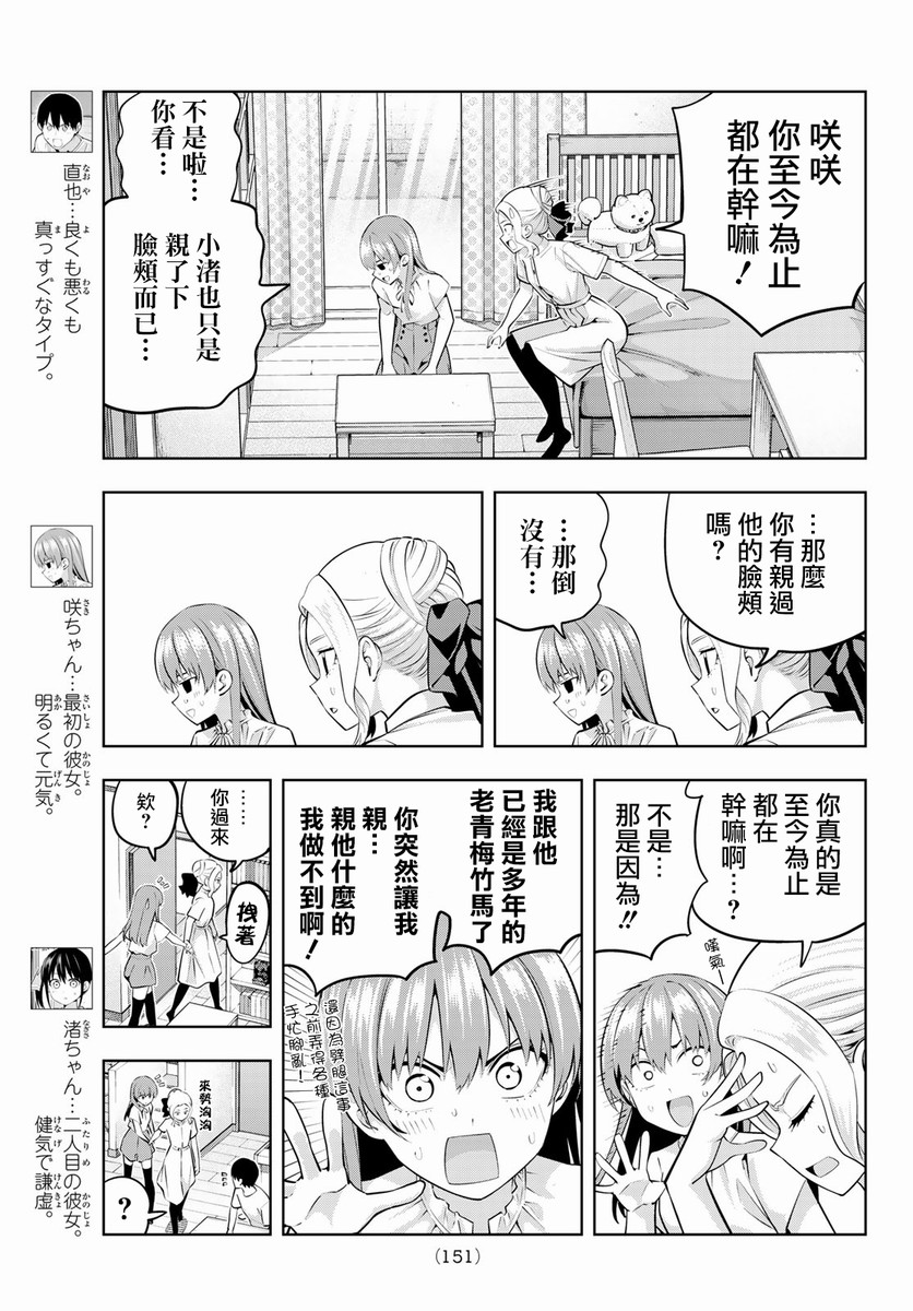 《女友成双》漫画最新章节第48话免费下拉式在线观看章节第【5】张图片