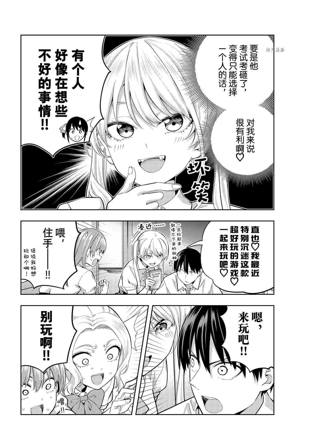 《女友成双》漫画最新章节第99话 试看版免费下拉式在线观看章节第【6】张图片