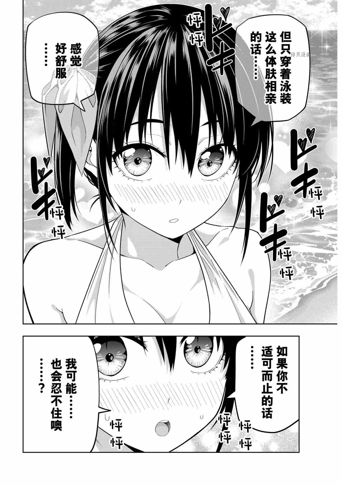 《女友成双》漫画最新章节第76话 试看版免费下拉式在线观看章节第【12】张图片