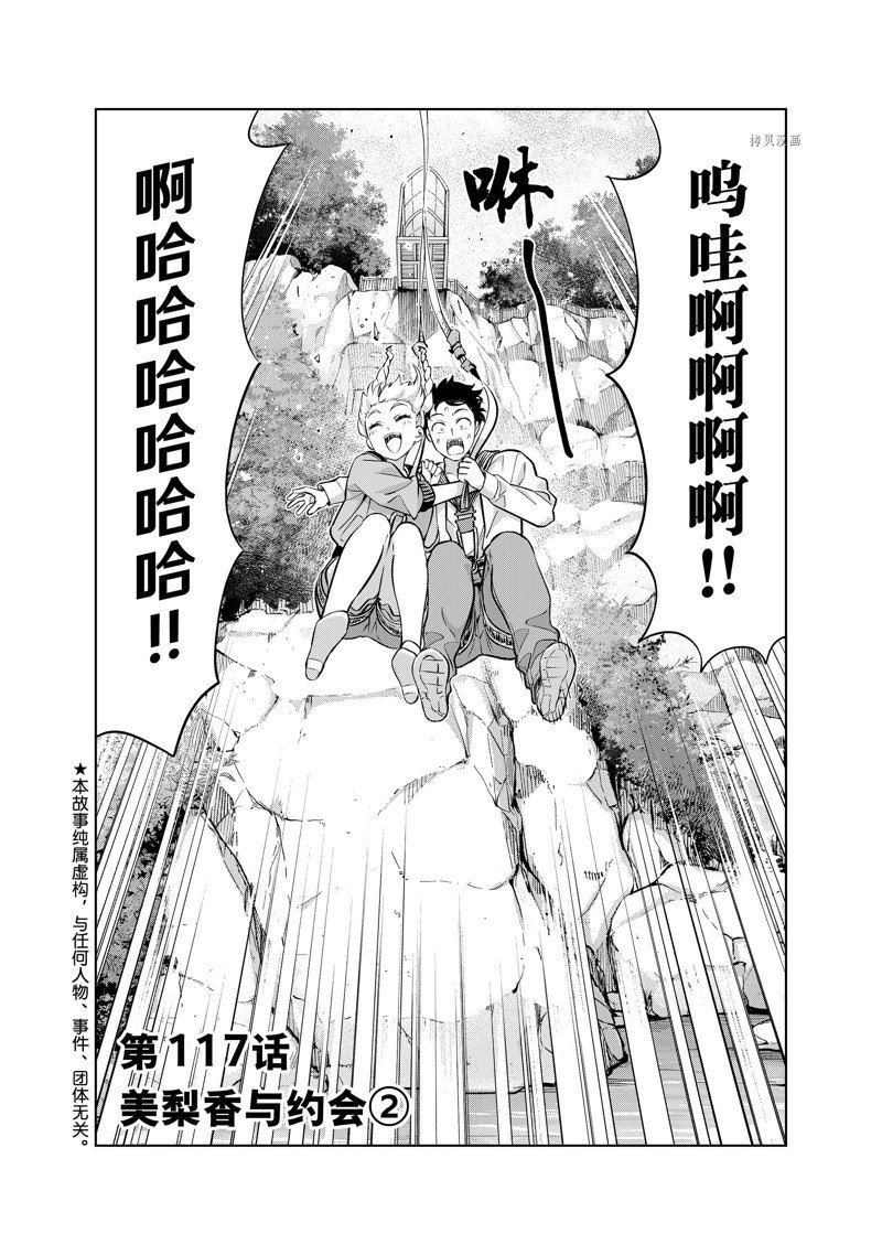 《女友成双》漫画最新章节第117话 试看版免费下拉式在线观看章节第【3】张图片