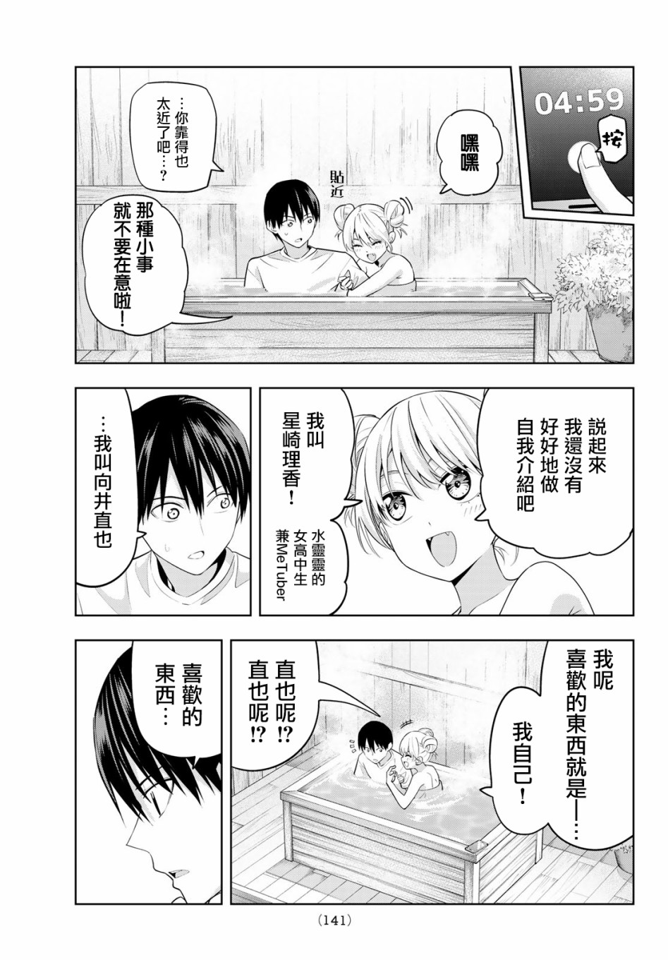 《女友成双》漫画最新章节第30话免费下拉式在线观看章节第【8】张图片