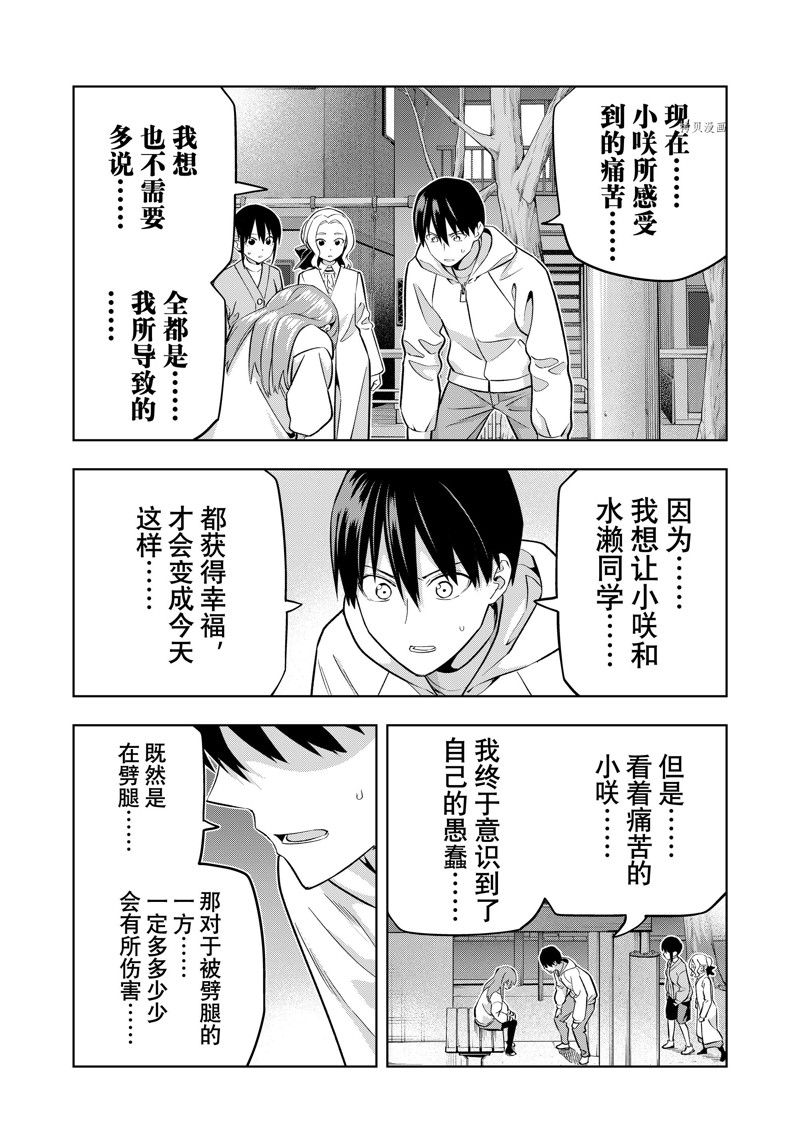 《女友成双》漫画最新章节第127话 试看版免费下拉式在线观看章节第【5】张图片