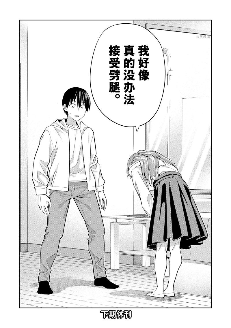 《女友成双》漫画最新章节第122话 试看版免费下拉式在线观看章节第【14】张图片