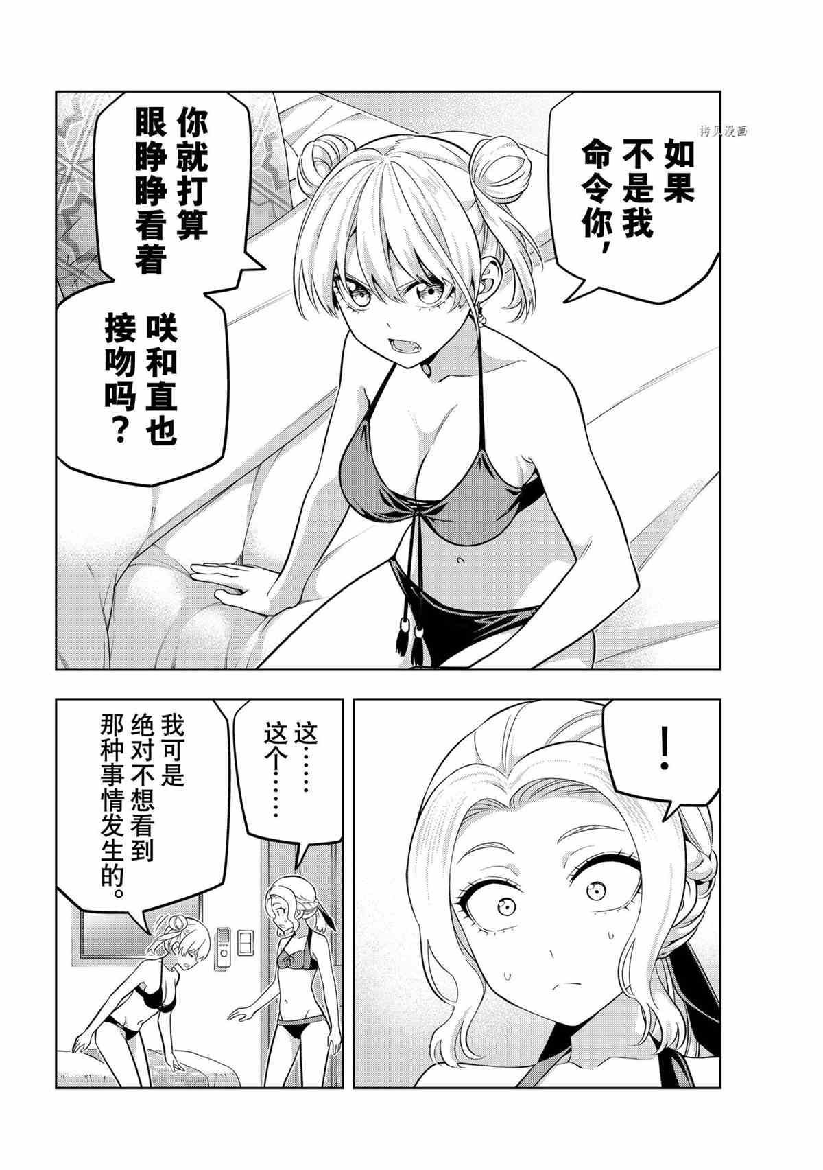 《女友成双》漫画最新章节第77话 试看版免费下拉式在线观看章节第【12】张图片